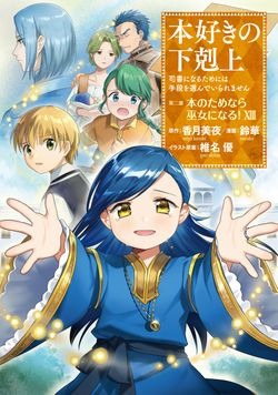 Ascendance of a Bookworm I’ll do anything to become a librarian! Part 2 Cover Image