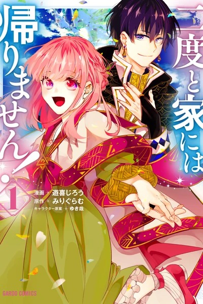 I’ll Never Set Foot in That House Again! Cover Image